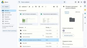 Инструкция. Google Диск. Загрузка файлов. Совместный доступ