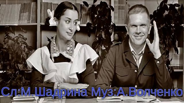 ОДНОКЛАССНИКАМ.  Муз. Александр Волченко, ст. Мария Шадрина. Трогательная песня о встрече