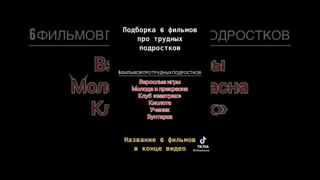 Название 6 фильмов в конце видео