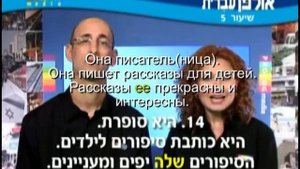 Иврит для начинающих (05 из 36).Уроки иврита для русскоговорящих с переводом.Ульпан иврит.