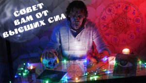 Расклад на ближайшее будущее. Гадание, карты ТАРО