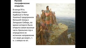 История России 7 класс § 1. Мир и Россия в начале эпохи Великих географических открытий // Юлия