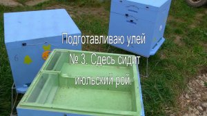 Подготовка пчёл к зимовке в омшаннике ч.1.Нефтекамск.