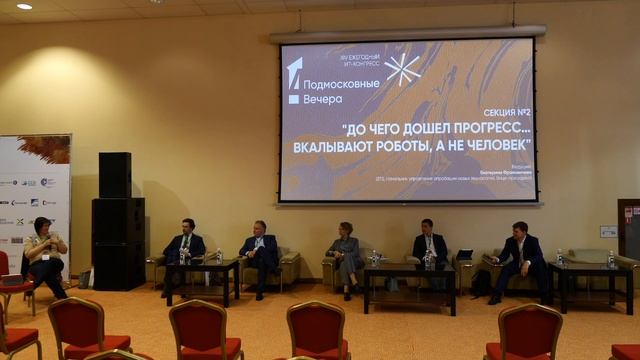 Секция №2 "До чего дошёл прогресс... Вкалывают роботы, а не человек"
