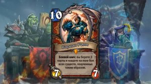 Русская озвучка дополнения "Большой Турнир". Hearthstone