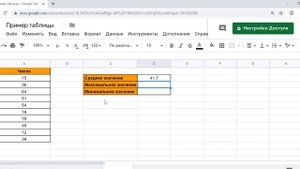 Google таблицы.  Урок №9. Как посчитать среднее значение. Как найти максимальное и минимальное знач