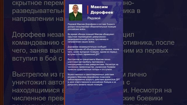 Максим Дорофеев Наградной лист Z