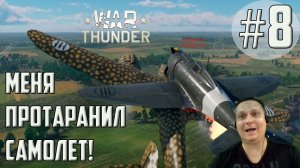 Веселые бои нуба в War Thunder. Постигаю науку игры в тундру!