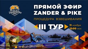 Рыболовный турнир ZANDER&PIKE 2022. Прямая трансляция III тур