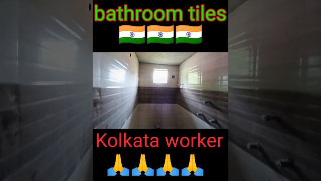 bathroom tiles#🇮🇳 Kolkata worker#B.B construction🙏🙏