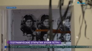 В.Шалай рассказал об выставке, посвящённой камчатским экспедициям в программе "Утро в Петербурге"