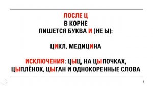 ГЛАСНЫЕ ПОСЛЕ Ц