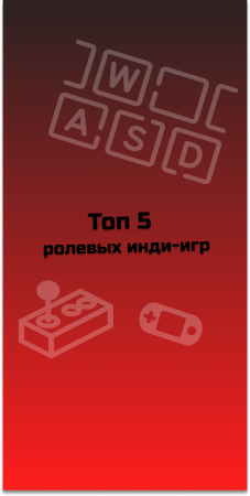 ТОП 5 ролевых инди-игр #indiespotlight