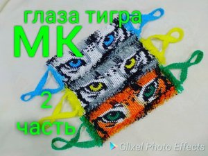 МК.?,,,ГЛАЗА ТИГРА,,  2 часть Мочалка, Способ вязания 4 в 1 .Символ 2022 года. Tiger Washcloth