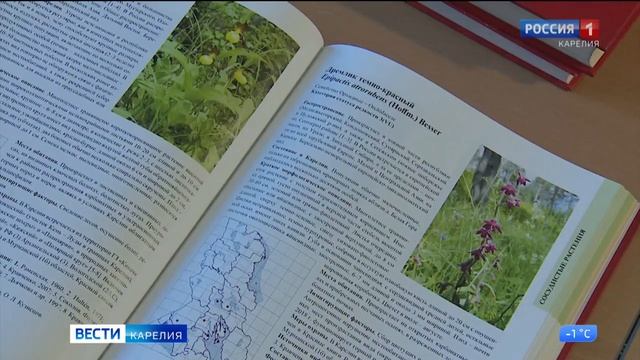 В свет вышло новое издание Красной книги Карелии