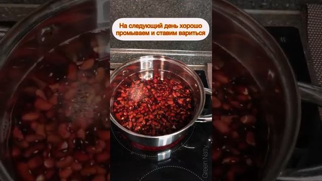 Варим быстро мягкую, сочную фасоль ?