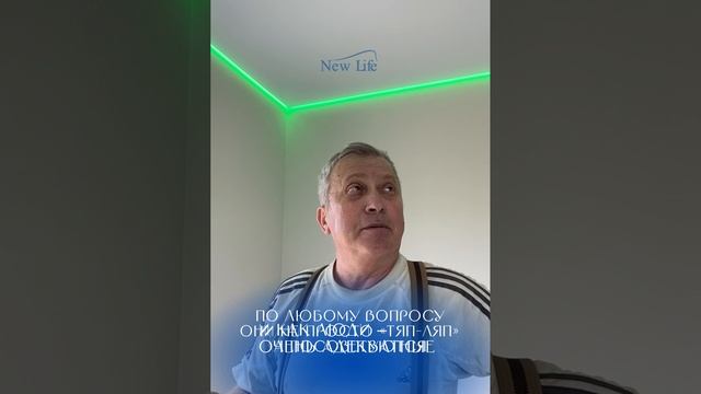 Видеоотзыв клиента, отзыв о компании New Life
