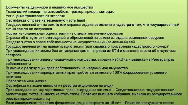 3. Дополнительные документы для оформления наследства
