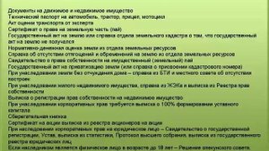 3. Дополнительные документы для оформления наследства
