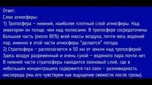 География 5-6 класс. §36 Состав и строение атмосферы