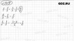 № 509 - Математика 6 класс Виленкин