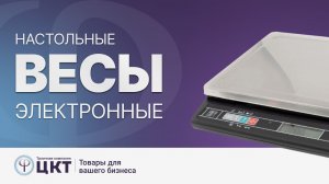 Настольные электронные весы: где применяются, их виды и особенности