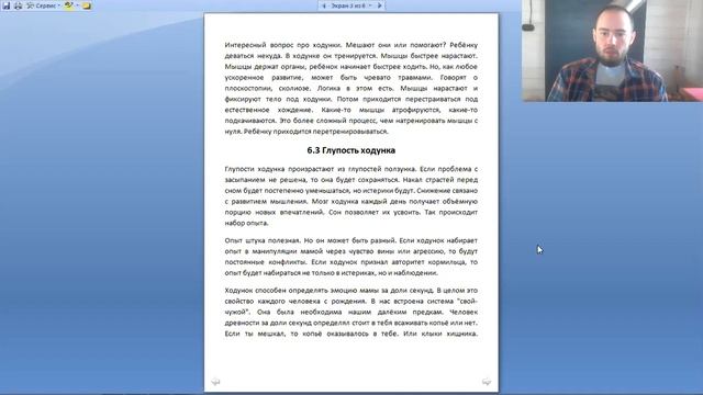 "Логика и психика": 6.Психика ходунка смотреть онлайн