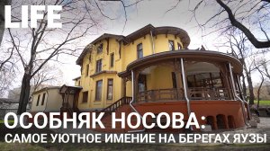 Онлайн-экскурсия по Москве. Особняк купца Носова #Москваcтобой