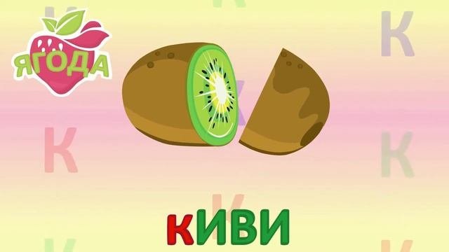 ВСЁ про ЯГОДЫ #учимслова #учимсячитать #Детскаяпланета
