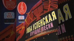 Любовь Успенская - Кабриолет