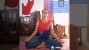 Утренняя практика: дыхание и йога Неджанг для корпуса, живота и бедер. PRO Energy.