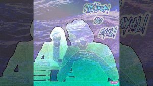 Я помню Твой взгляд