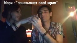 Александр Шепс и Мэрилин Керро