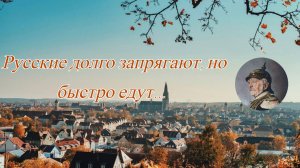 Цитаты Отто Фон Бисмарка.