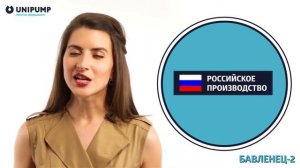 Вибрационный насос UNIPUMP Бавленец-2