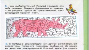 Окружающий мир. Рабочая тетрадь 4 класс 1 часть. ГДЗ стр. 21 №3