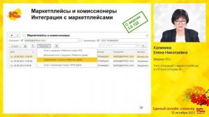 Как работать в «1С:Бухгалтерия 8» с комиссионной схемой продажи товаров через маркетплейс