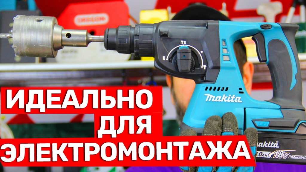 Недорогой Бесщеточный Аккумуляторный Перфоратор Makita Для отделочников Makita смотреть онлайн