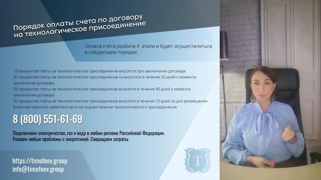 Порядок оплаты счета на подключение к электросетям 15 кВт