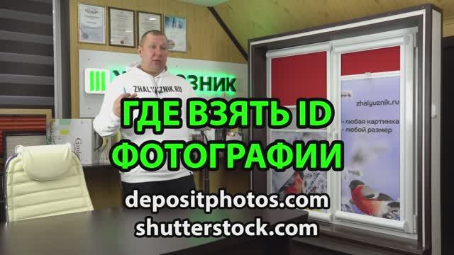 Где взять ID изображения День-Ночь Уни-2 ПИМ шторы с фотопечатью.