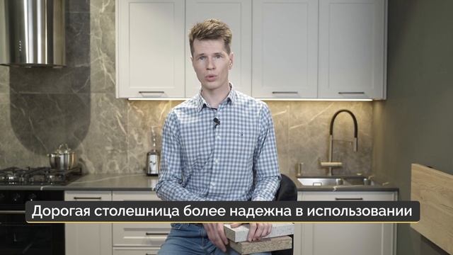 Дешёвая VS дорогая столешница: в чём разница? / Плюсы и минусы столешницы из ДСП смотреть онлайн