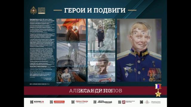 Герои и подвиги