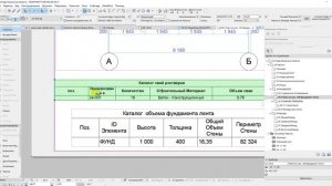 ПРОЕКТНАЯ ДОКУМЕНТАЦИЯ (РД) ПО ФУНДАМЕНТУ. АРХИКАД 21,22