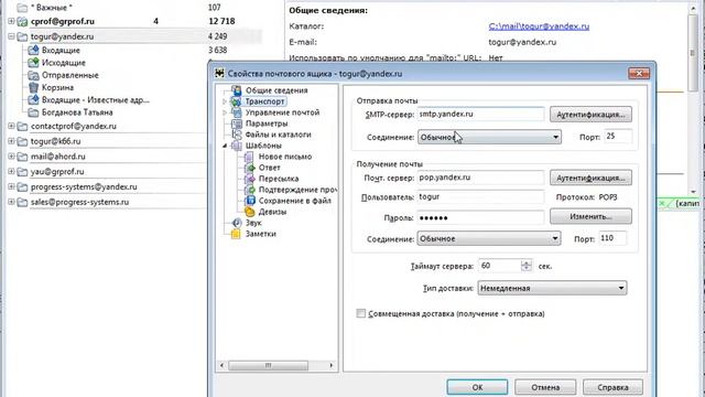 Настройка The Bat после изменения политики Яндекс смотреть онлайн