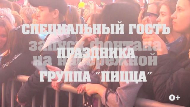 День города - 2018 смотреть онлайн