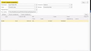 Загрузка из Excel и создание поступлений в 1С:УНФ