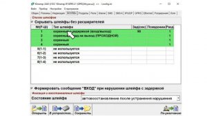 Программирование шлейфа ТС на КП Юпитер-2445