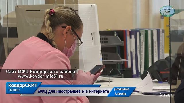 МФЦ для иностранцев и в интернете смотреть онлайн