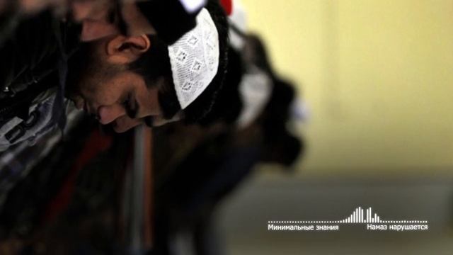 Минимальные знания 18 - Что нарушает Намаз смотреть онлайн