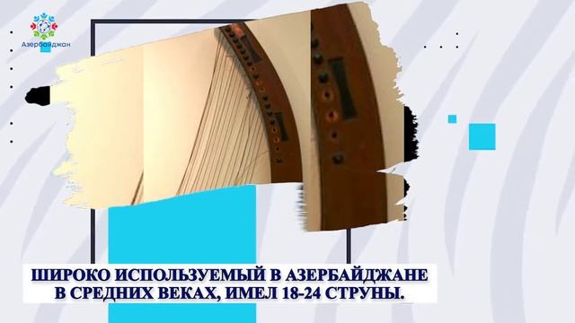 Музыкальный инструмент ченг | Это Азербайджан смотреть онлайн